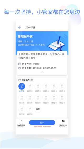 班级小管家小程序截图3