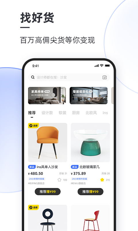 ai设计家装软件截图1