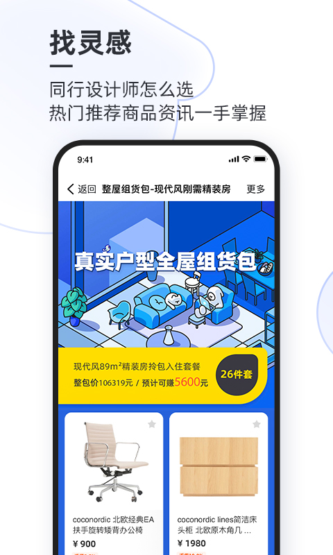 ai设计家装软件截图2