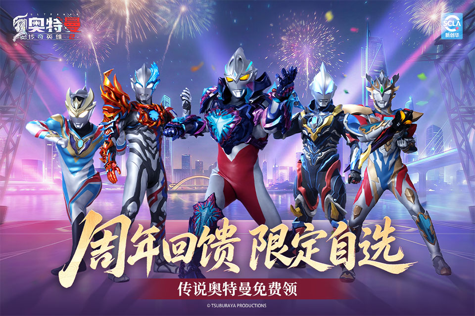 奥特曼传奇英雄2全角色版本截图4