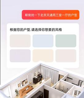 ai设计家装软件