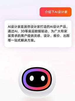 ai设计家装软件