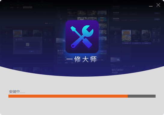 一修大师修改器手机版截图2