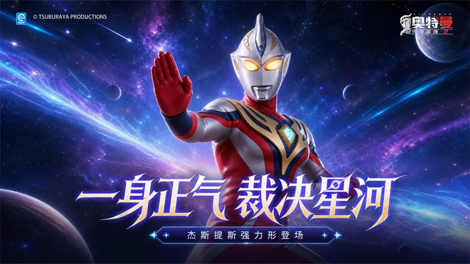 奥特曼传奇英雄2全角色版本