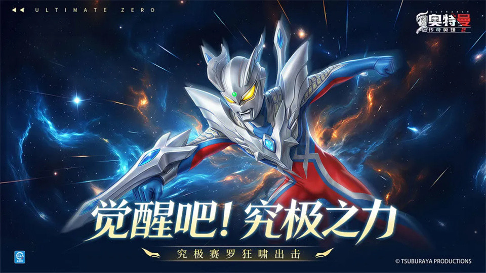 奥特曼传奇英雄2全角色版本