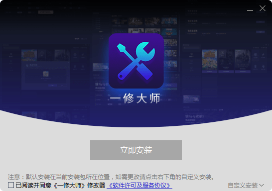 一修大师修改器手机版