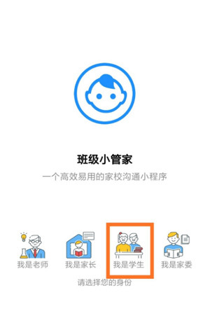 班级小管家小程序