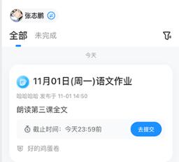 班级小管家小程序