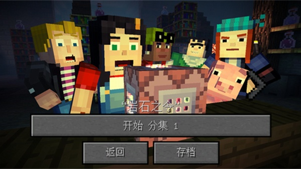 我的世界故事模式第一季截图2