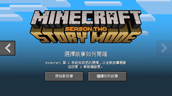 我的世界故事模式第一季截图3