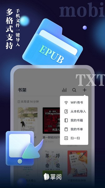 掌阅ireader截图1