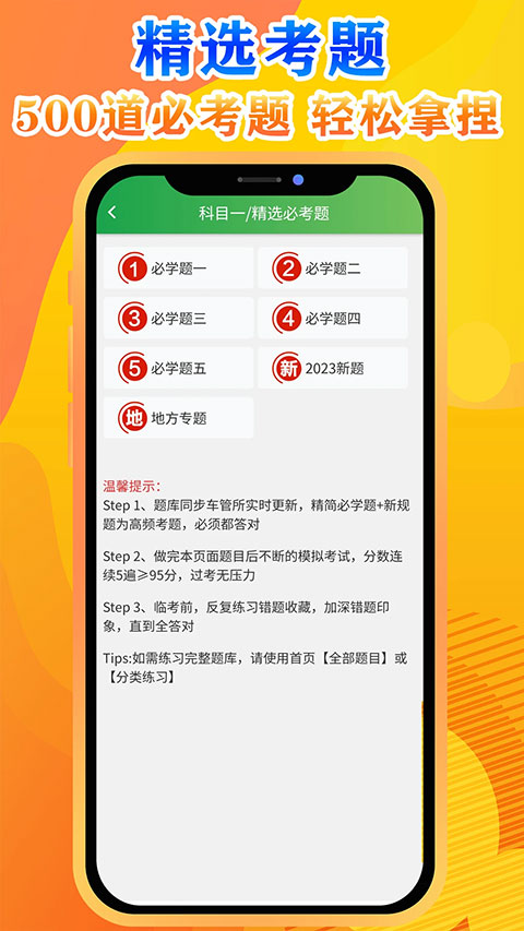 快通驾考500题截图2