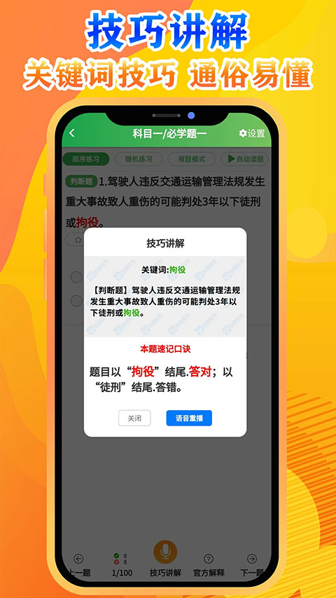 快通驾考500题截图3