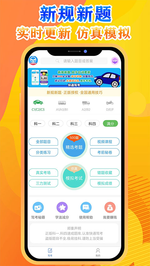 快通驾考500题截图5