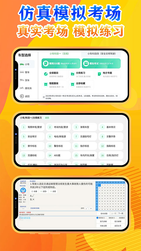 快通驾考500题截图4