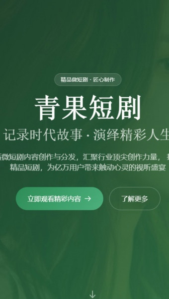 青果短剧