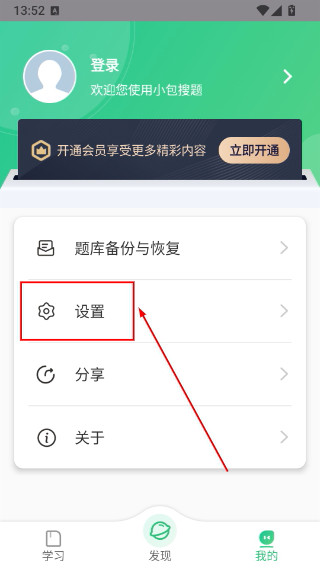 小包搜题免费版