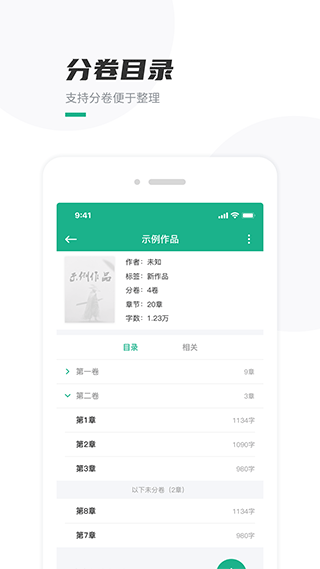 口袋写作助手截图1