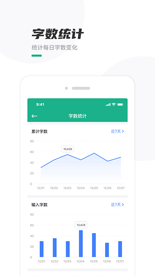 口袋写作助手截图4