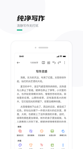 口袋写作助手截图3