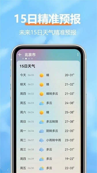柔云天气预报截图1