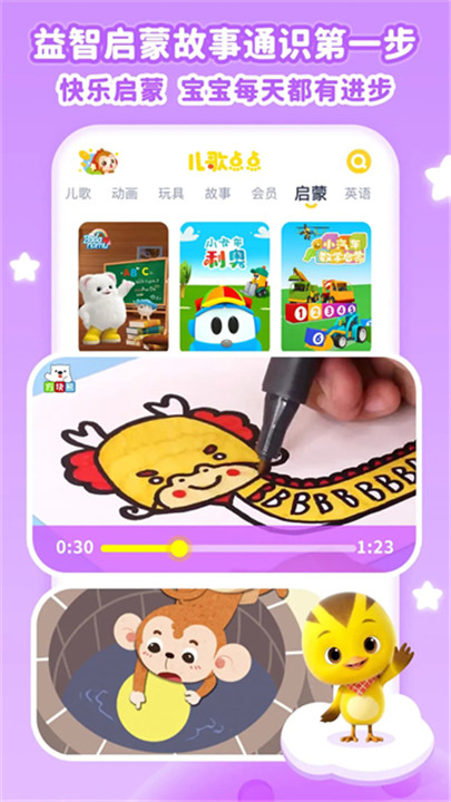 儿歌点点纯净版截图2