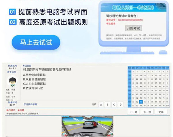 快通驾考500题