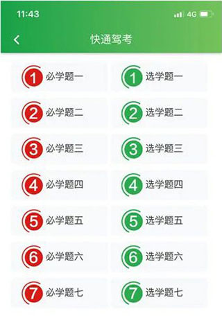 快通驾考500题