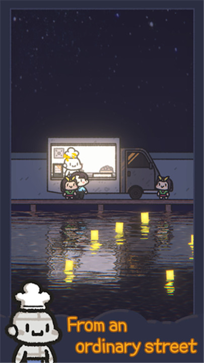 星光海餐车截图2