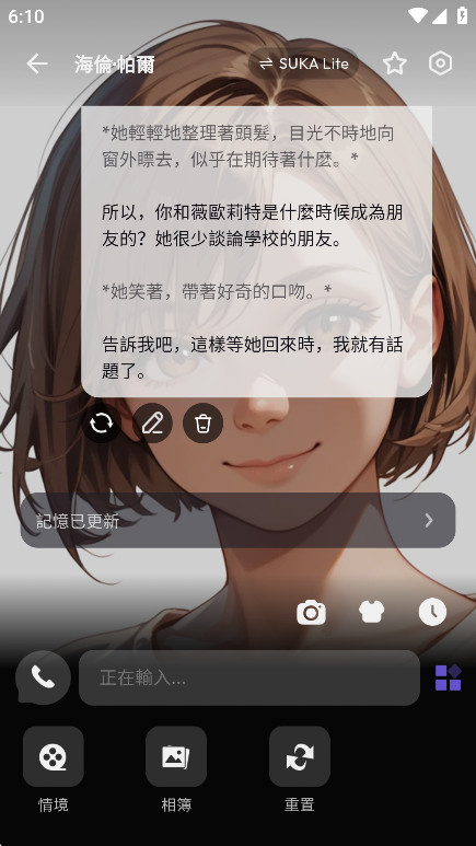 Suka ai手机版