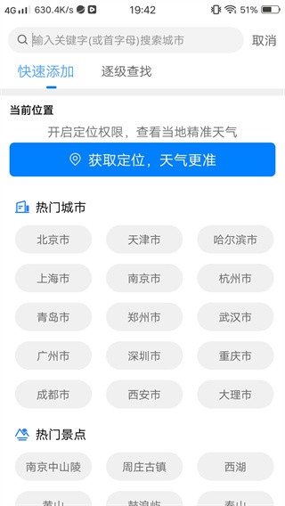柔云天气手机版下载