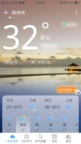 柔云天气手机版下载