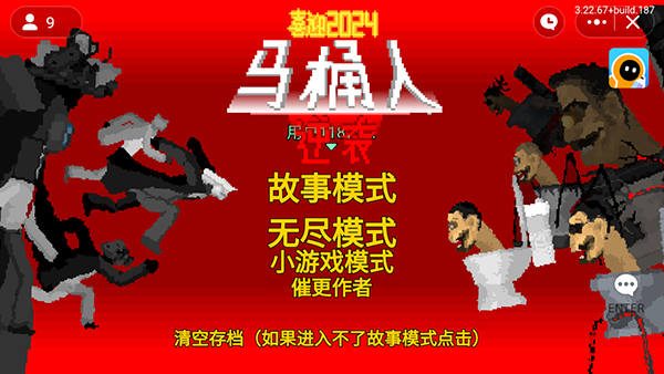 马桶人逆袭屑国王截图1