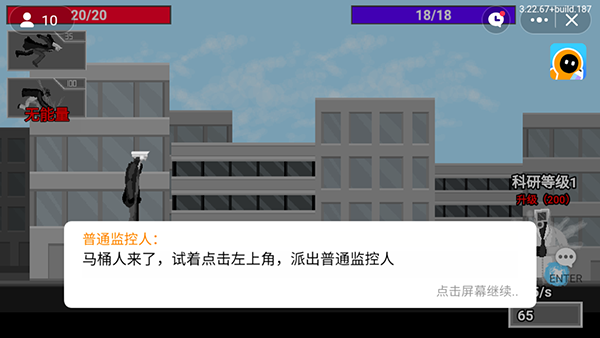 马桶人逆袭屑国王截图4