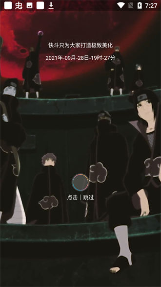 快斗美化无畏契约截图2