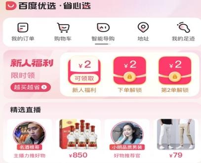 百度优选商城