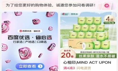 百度优选商城