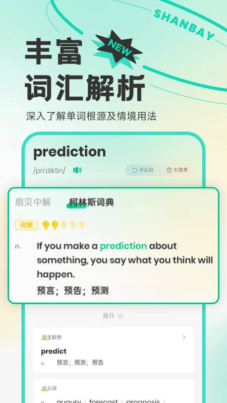 扇贝单词英语版截图1
