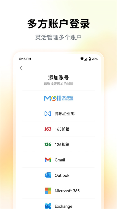 qq邮箱手机版截图2