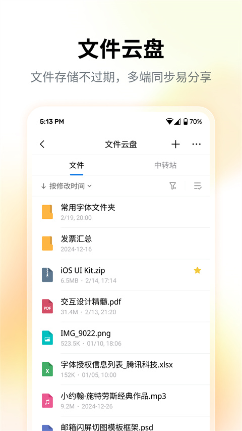 qq邮箱手机版截图4