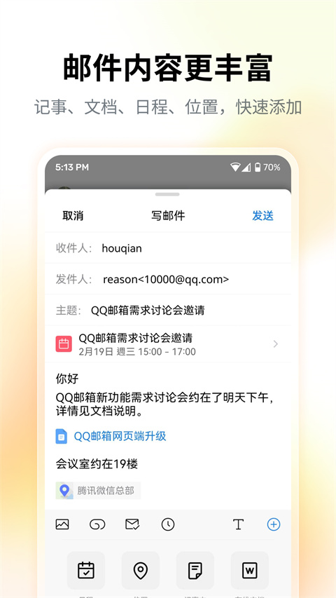 qq邮箱手机版截图5