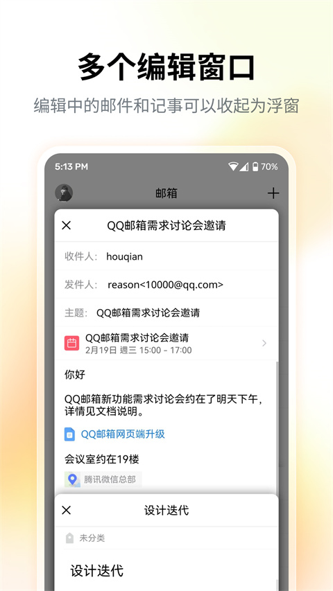 qq邮箱手机版截图3