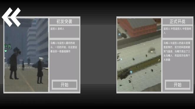 马桶人逆袭游戏正版下载