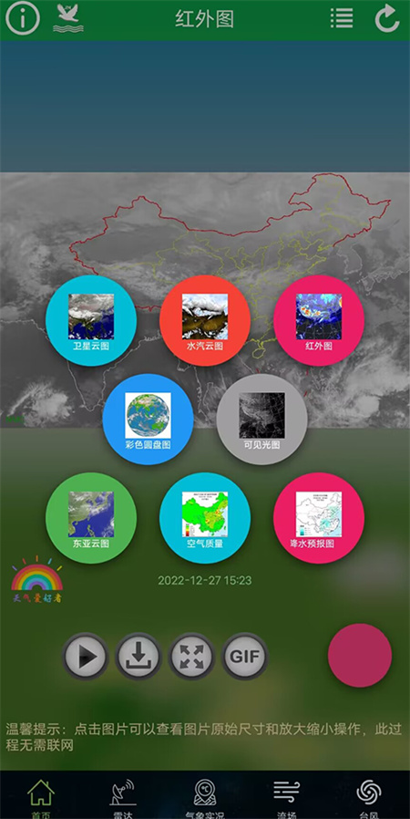 卫星云图实况高清截图4