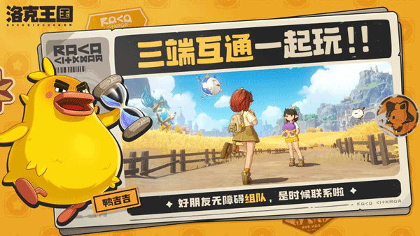 洛克王国开放世界截图4