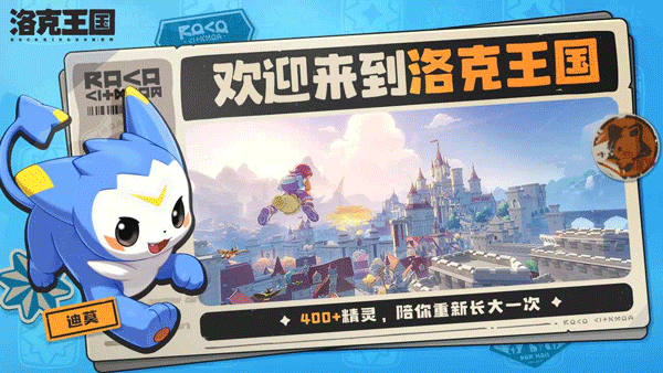 洛克王国开放世界截图5