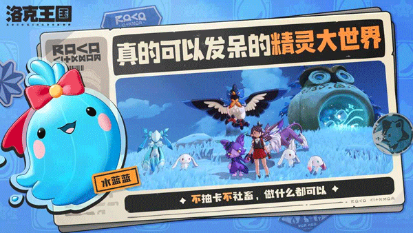 洛克王国开放世界截图2