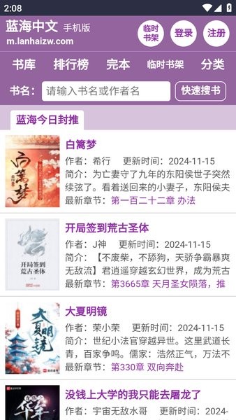 蓝海搜书旧版本截图2