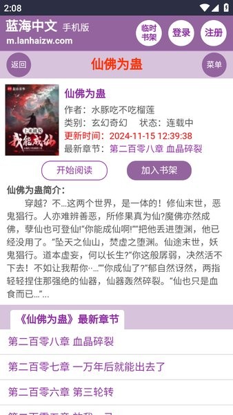 蓝海搜书旧版本截图1