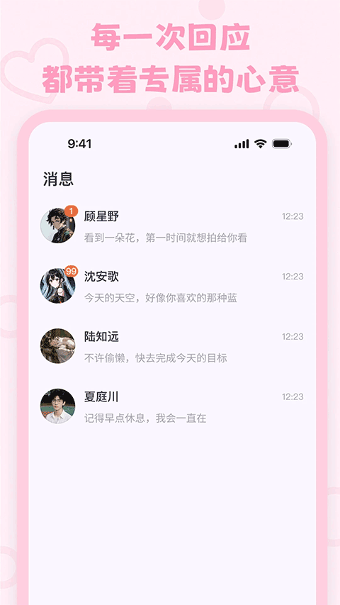 lovemo聊天截图3
